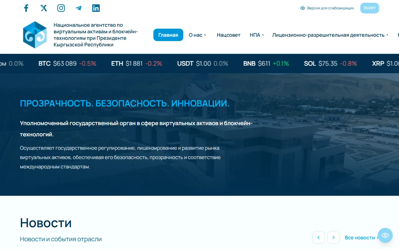 Кыргызстандын Финансы рыногун көзөмөлдөө кызматы — виртуалдык активдер