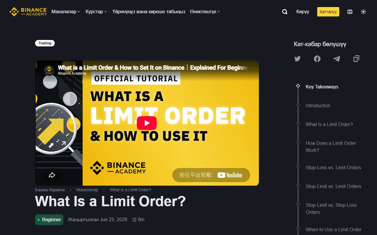 Binance Academy'деги Limit буйругунун баа жана көлөм талаалары